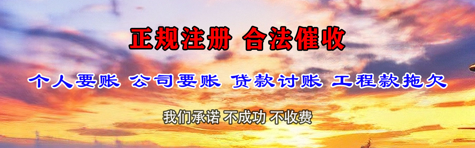 淮北要债公司